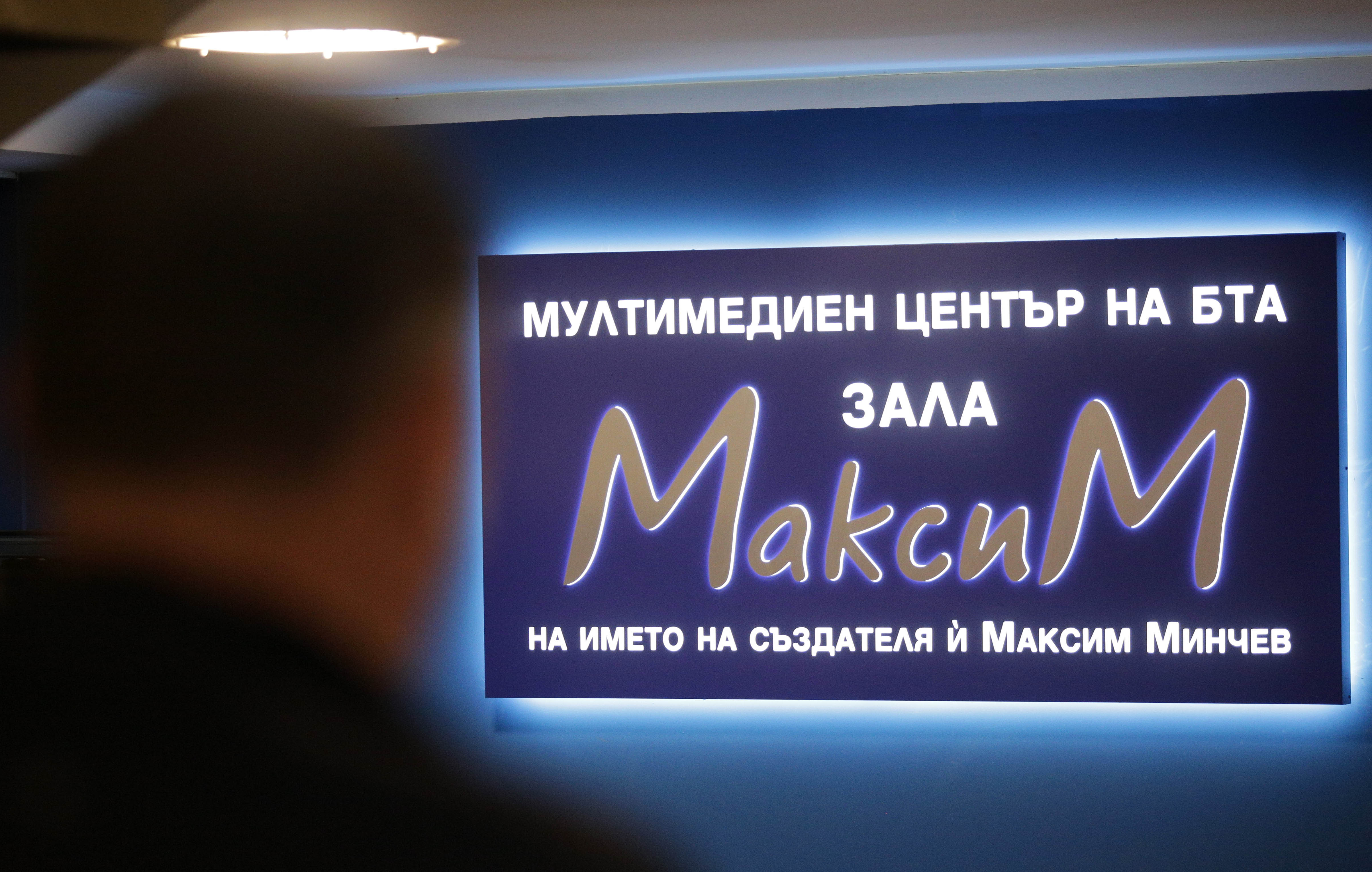 Зала МаксиМ в която БТА седи всеки ден